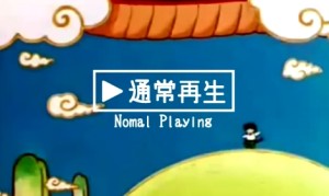 ドラゴンボール逆再生!エンディングテーマ曲に隠された制作陣のメッセージ! ドラゴンボール逆再生!エンディングテーマ曲に隠された制作陣のメッセージ!